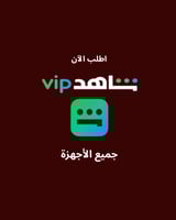 شاهد الشامل (ملف خاص) شهر