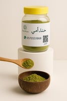 حناء بودرة 750 ملي