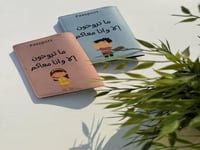 كفر جواز للاطفال سماوي