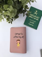 كفر جواز للأطفال ماتروحون الا انا معاكم