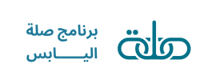 برنامج صلة - عائلة اليابس