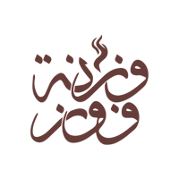 وزنة فوز