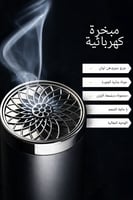 Smart Bukhoor Burner, Portable, Premium Quality, E...