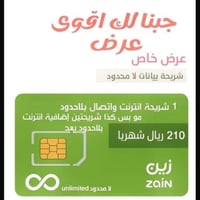 شريحة زين باقة مفوتر 420 لا محدود | سداد شهري 210...