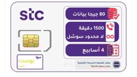 شريحة سوا بوست بلس STC – 70 جيجا + سوشيال لا محدود