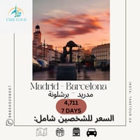 ياكيج أسبانيا* مدريد- برشلونة