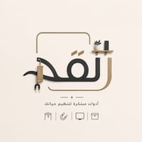 القَدّ ـ حلول ذكية لتنظيم الحياة