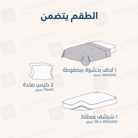 مفرش مضغوط مزدوج - 4 قطع - سلسلة إلميرا - بني