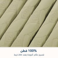 مفرش مضغوط قطن مفرد - 3 قطع - سلسلة ألبيانا - أخضر...