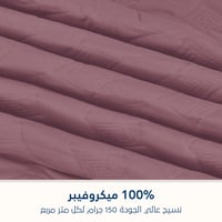 مفرش مضغوط مفرد ونص - 3 قطع - سلسلة إلميرا - لايلك