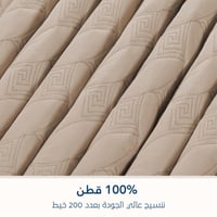 مفرش مضغوط قطن مفرد ونص - 3 قطع - سلسلة ألبيانا -...