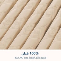 مفرش مضغوط قطن مفرد - 3 قطع - سلسلة ألبيانا - بيج