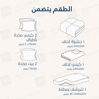 مفارش صيفية قطن مزدوج - 7 قطع - سلسلة فيرونيكا - أ...