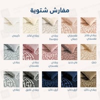 مفرش مفرد مخمل - 4 قطع - سلسلة نوفا - جملي