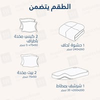 مفرش صيفي مزدوج - 6 قطع - سلسلة سيلين - رمادي فاتح