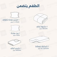 مفرش فندقي مفرد ونص مع الحشوة القابلة للنزع - 5 قط...