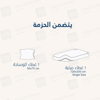 طقم شراشف فندقية مفرد - 2 قطع - لون بيج وسط