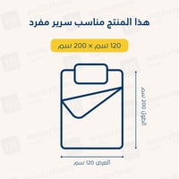 طقم شراشف فندقية مفرد - 2 قطع - كريمي