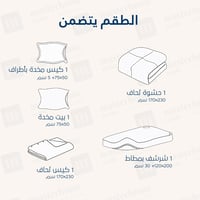 مفارش فندقي قطن مفرد مع الحشوة القابلة للنزع - 5 ق...