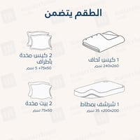 تلبيسة لحاف فندقية مزدوج - 130 جرام لكل متر مربع -...