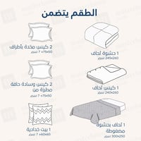 مفرش مزدوج مطرز - 9 قطع - سلسلة لومينا - رمادي