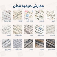 مفارش صيفية قطن مزدوج - 9 قطع - سلسلة فيرونيكا - ب...