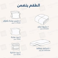 مفرش صيفي مزدوج - 8 قطع - سلسلة سيلين - جمل