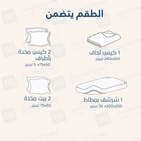تلبيسة لحاف قطن مزدوج - 240 غرزة - 6 قطع - بني