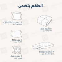 مفرش صيفي مزدوج - 8 قطع - سلسلة سيلين - رمادي