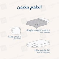 مفرش مضغوط منقوش مفرد ونص - 4 قطع - سلسلة فلورين -...