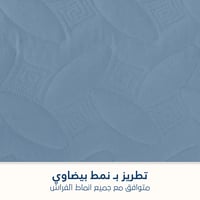 مفرش مضغوط مفرد ونص - 3 قطع - سلسلة إلميرا - أزرق...