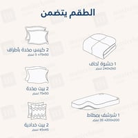 مفرش صيفي مزدوج - 8 قطع - سلسلة ميلان - أزرق السما...