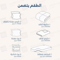 مفارش فندقي قطن مزدوج مع الحشوة القابلة للنزع - 9...