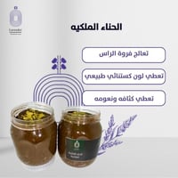 الحناء الملكيه