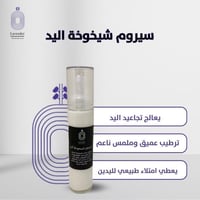 سيروم شيخوخة اليد