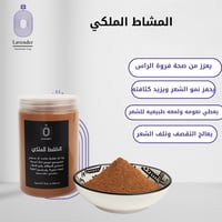 المشاط الملكي