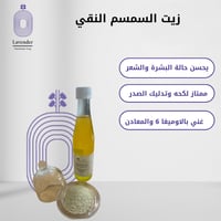 زيت السمسم النقي