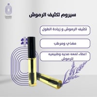 سيروم تكثيف الرموش