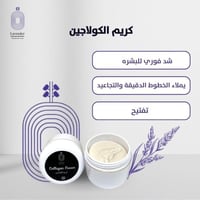 كريم الكولاجين