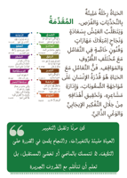 فن التعامل مع الحياة