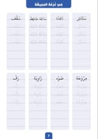 Little learner's word world (Writing)