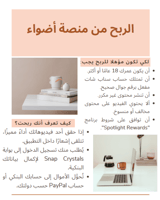 الربح من منصة أضواء