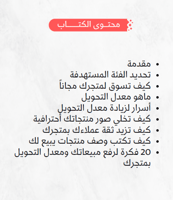 20 سر لزيادة مبيعاتك