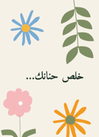 لعبة البدايات والنهايات