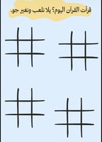 دفتر رمضاني للأطفال - مطبوع