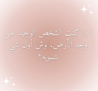 لعبة حياة أخرى!!