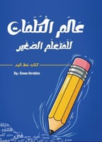 مجموعة Little learner's word world