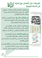 فن التعامل مع الحياة