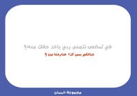 لعبة مجموعة إنسان