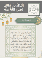 100 موقف مؤثر من حياة الصحابة